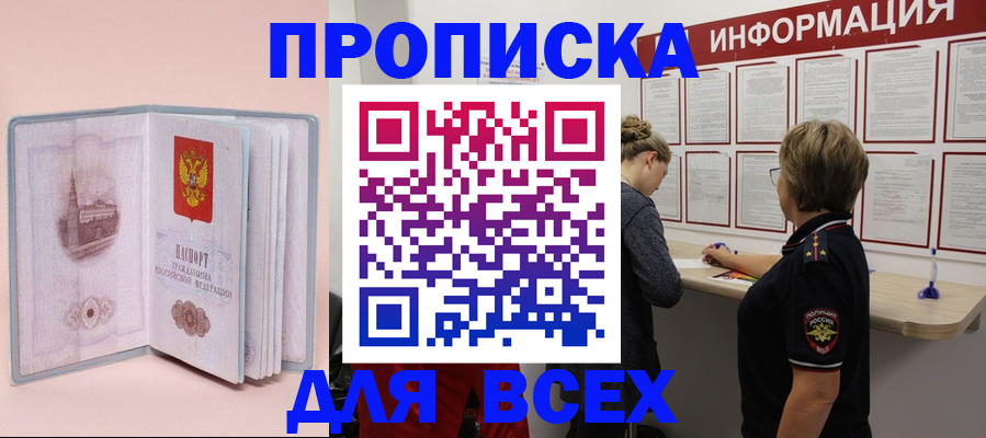 прописка паспорт в Владивостоке